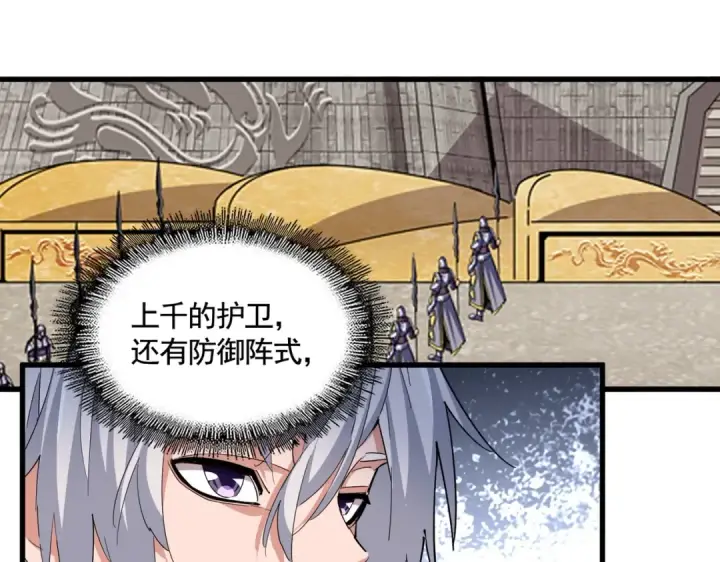漫画《魔皇大管家》第386话 封王拜相第55张图