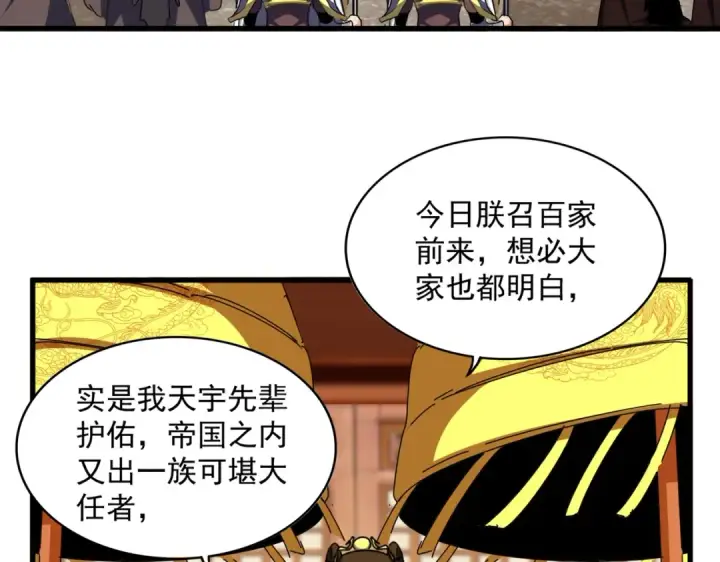 漫画《魔皇大管家》第386话 封王拜相第83张图
