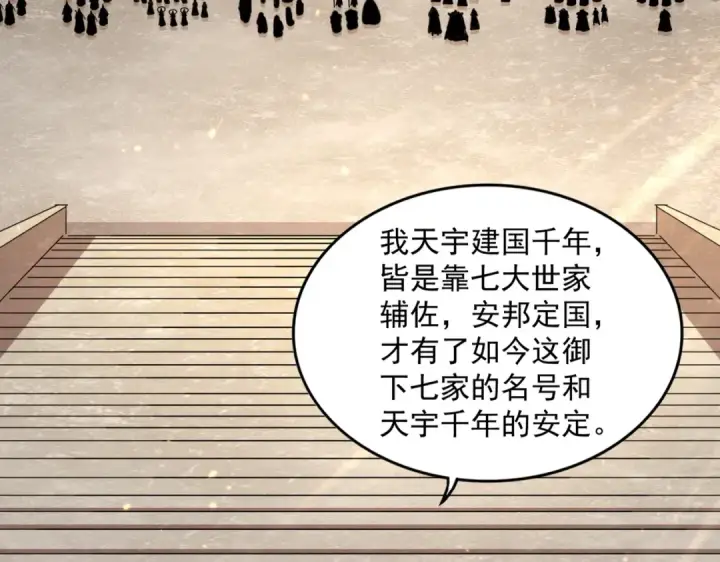 漫画《魔皇大管家》第386话 封王拜相第86张图