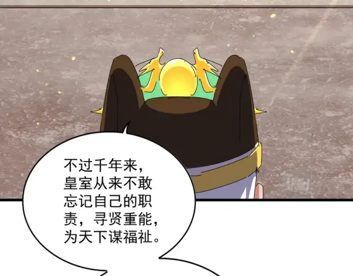 漫画《魔皇大管家》第386话 封王拜相第87张图