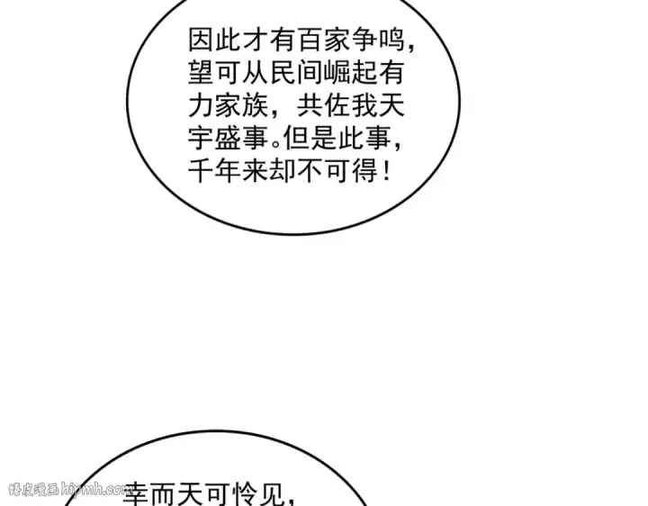 漫画《魔皇大管家》第386话 封王拜相第88张图