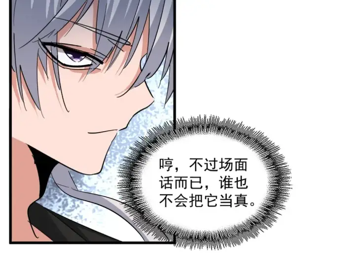 漫画《魔皇大管家》第386话 封王拜相第91张图
