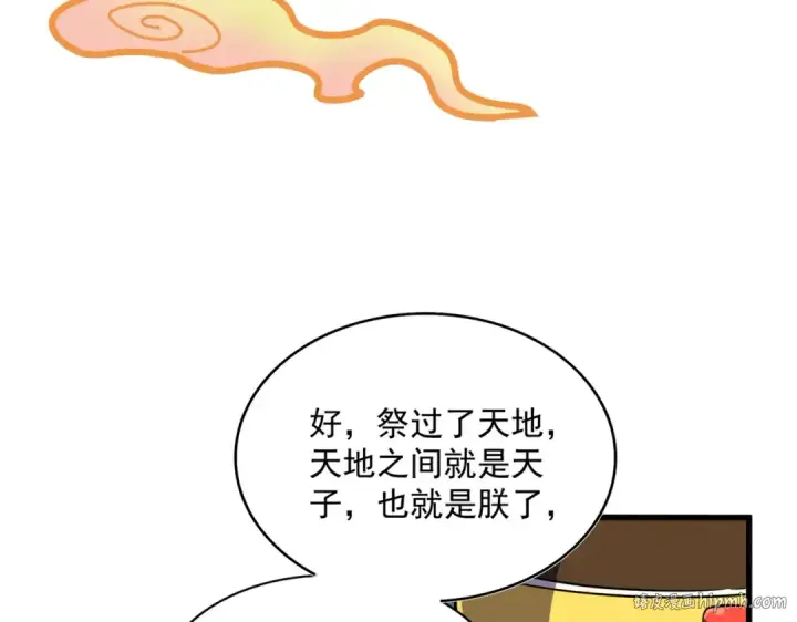 漫画《魔皇大管家》第386话 封王拜相第96张图