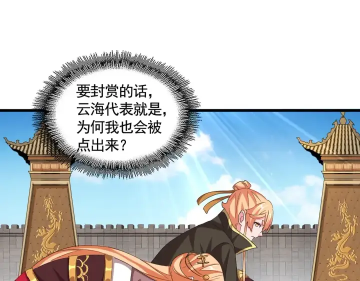 漫画《魔皇大管家》第387话 万人之上第15张图