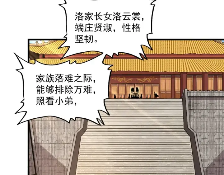 漫画《魔皇大管家》第387话 万人之上第17张图