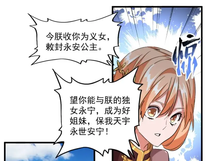 漫画《魔皇大管家》第387话 万人之上第19张图