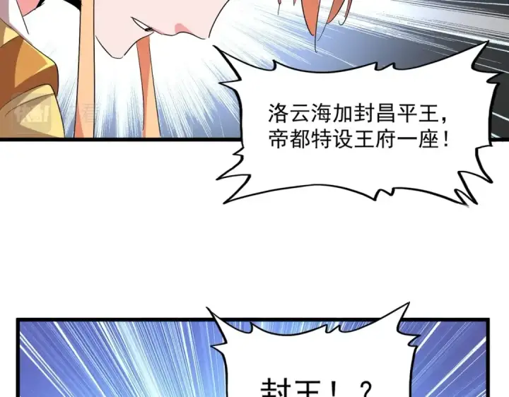漫画《魔皇大管家》第387话 万人之上第2张图