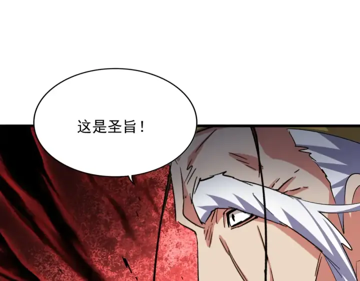 漫画《魔皇大管家》第387话 万人之上第23张图