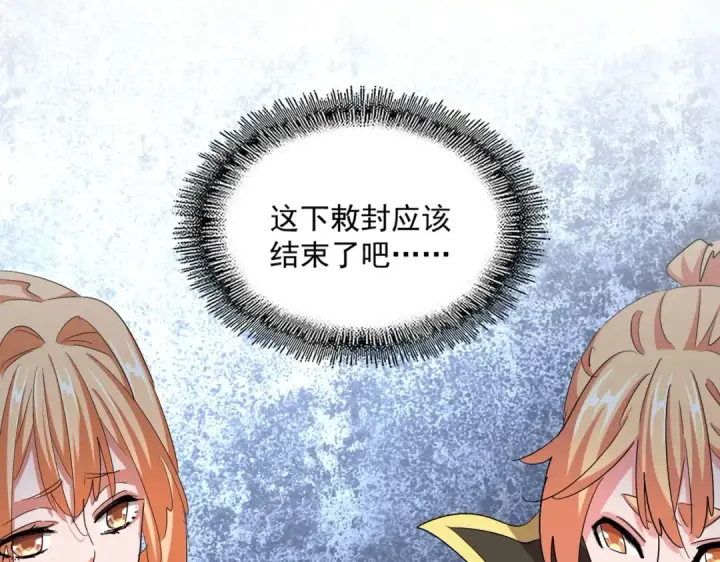 漫画《魔皇大管家》第387话 万人之上第26张图