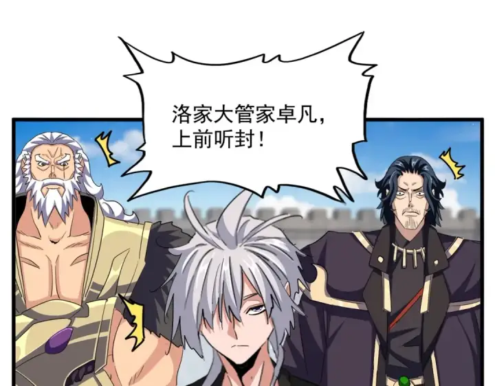 漫画《魔皇大管家》第387话 万人之上第28张图