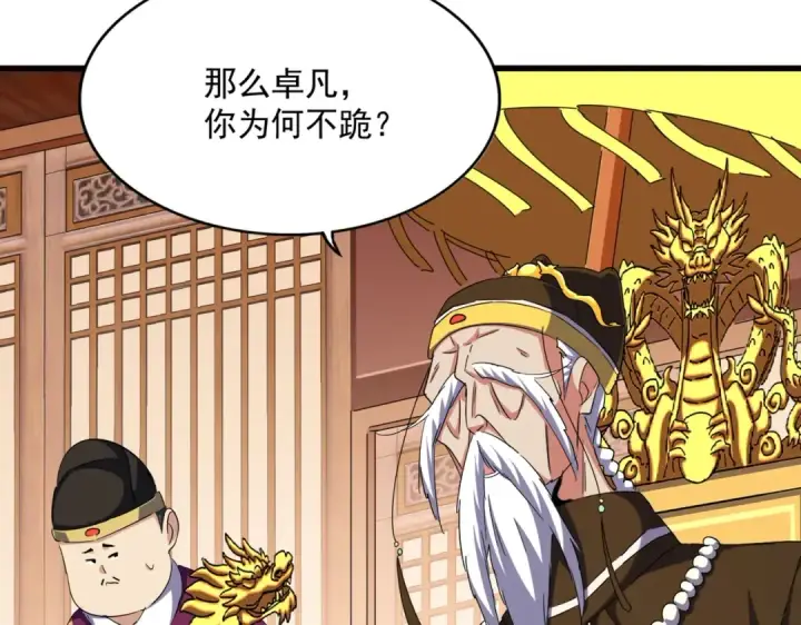 漫画《魔皇大管家》第387话 万人之上第41张图