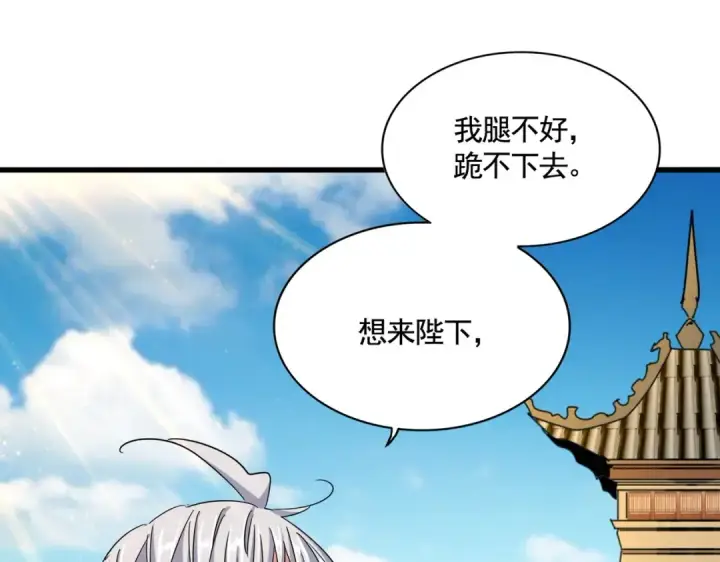 漫画《魔皇大管家》第387话 万人之上第44张图