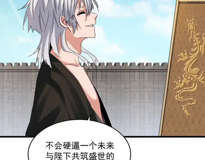 漫画《魔皇大管家》第387话 万人之上第45张图