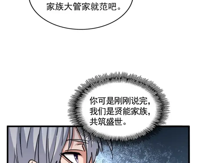 漫画《魔皇大管家》第387话 万人之上第46张图