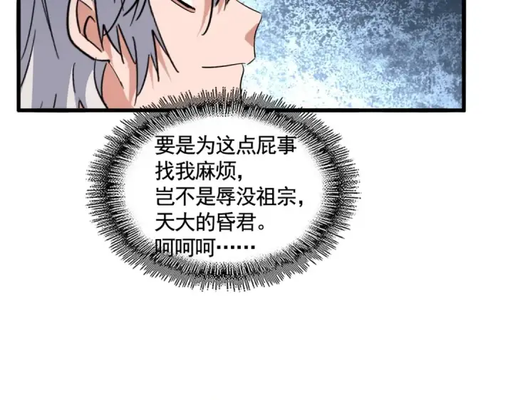 漫画《魔皇大管家》第387话 万人之上第47张图