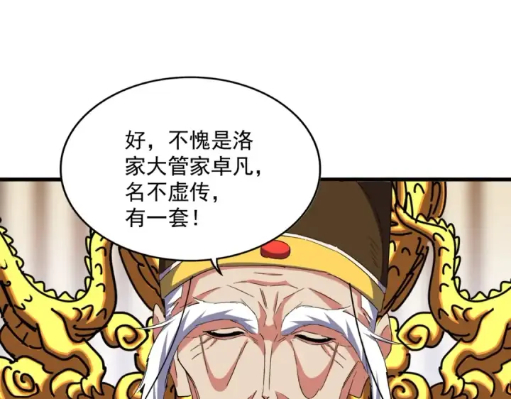 漫画《魔皇大管家》第387话 万人之上第50张图