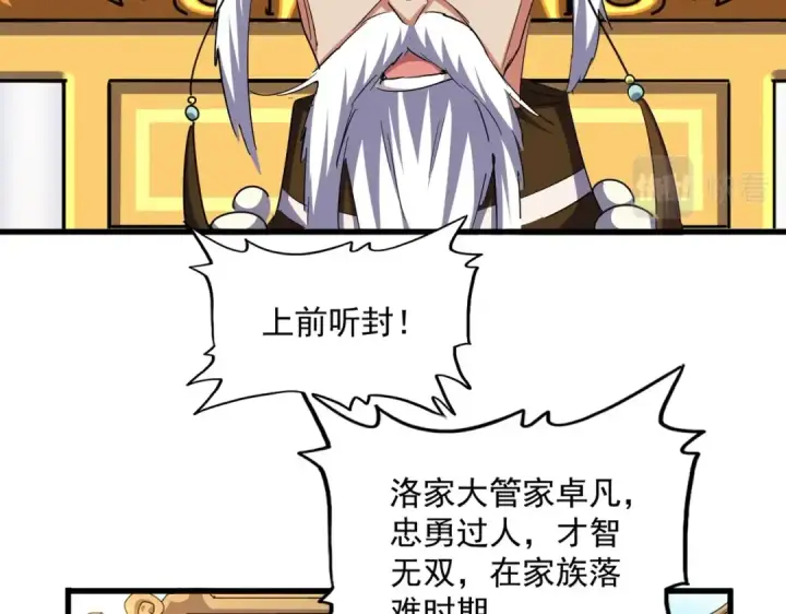 漫画《魔皇大管家》第387话 万人之上第51张图