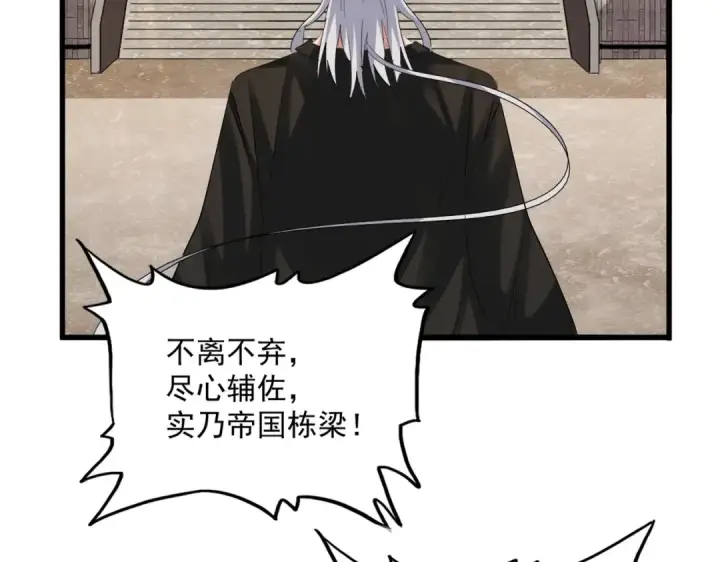 漫画《魔皇大管家》第387话 万人之上第53张图