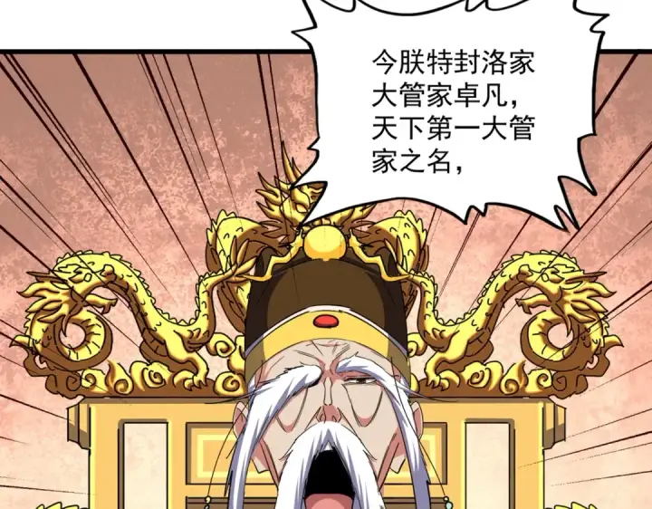 漫画《魔皇大管家》第387话 万人之上第54张图