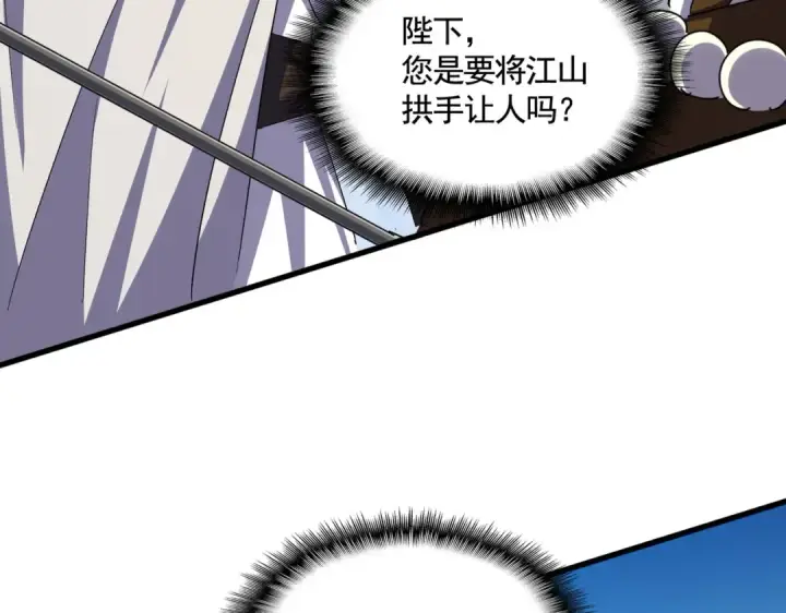 漫画《魔皇大管家》第387话 万人之上第62张图