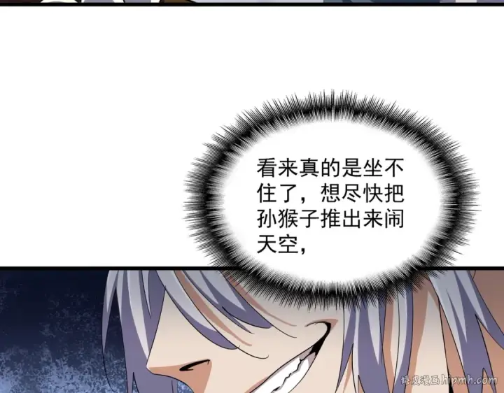 漫画《魔皇大管家》第387话 万人之上第64张图