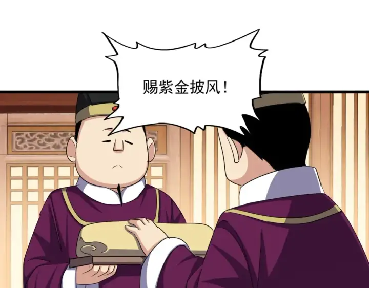漫画《魔皇大管家》第387话 万人之上第66张图