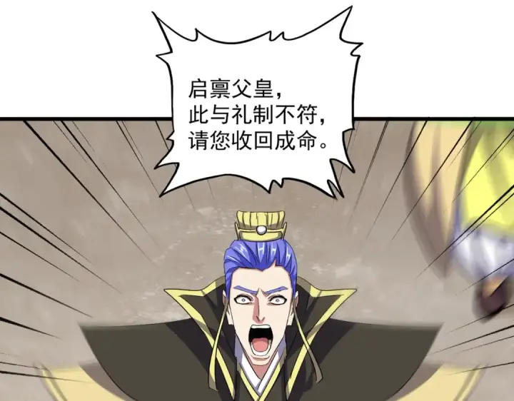 漫画《魔皇大管家》第387话 万人之上第73张图