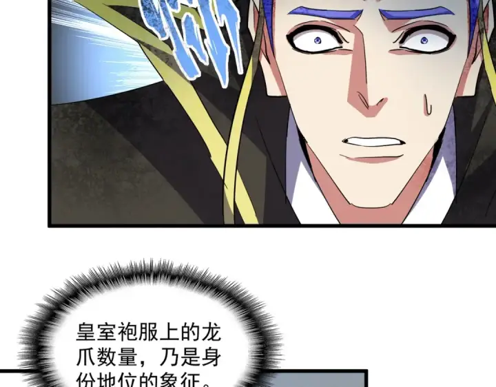 漫画《魔皇大管家》第387话 万人之上第81张图
