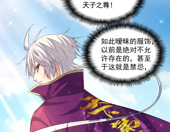 漫画《魔皇大管家》第387话 万人之上第83张图