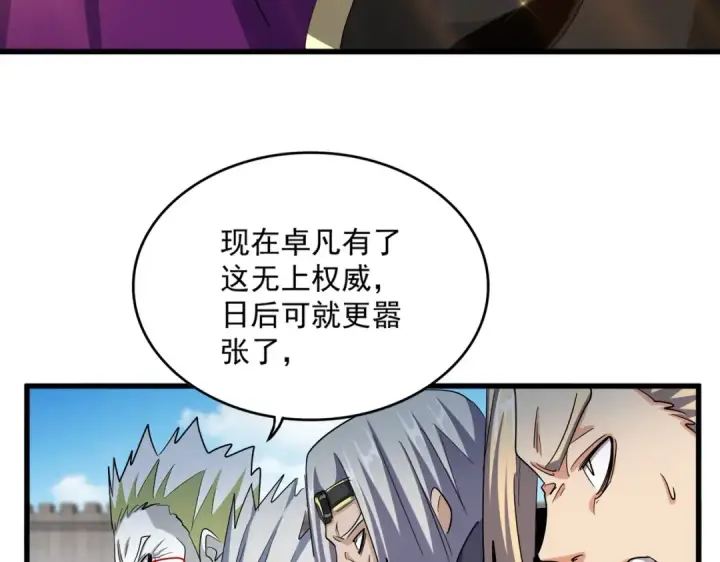 漫画《魔皇大管家》第387话 万人之上第85张图