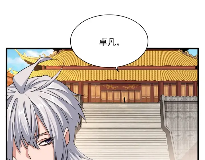 漫画《魔皇大管家》第387话 万人之上第91张图