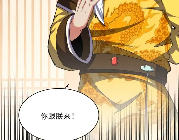 漫画《魔皇大管家》第387话 万人之上第94张图