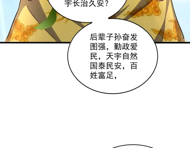 漫画《魔皇大管家》第388话 老狐狸第102张图