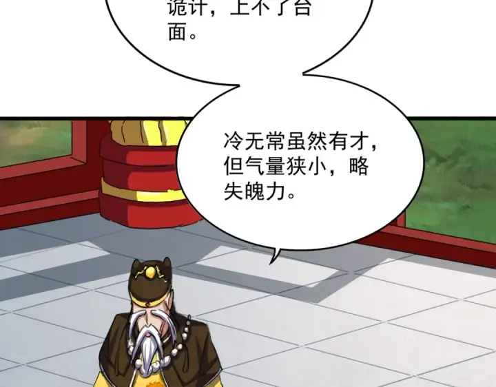 漫画《魔皇大管家》第388话 老狐狸第76张图