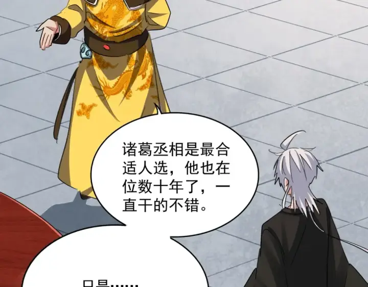 漫画《魔皇大管家》第388话 老狐狸第77张图