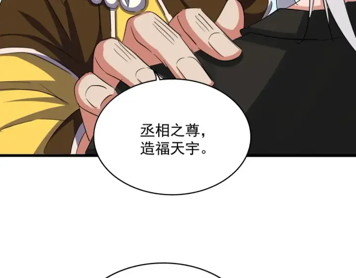 漫画《魔皇大管家》第388话 老狐狸第85张图