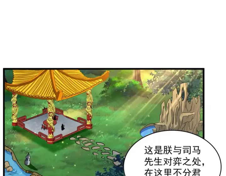 漫画《魔皇大管家》第388话 老狐狸第9张图
