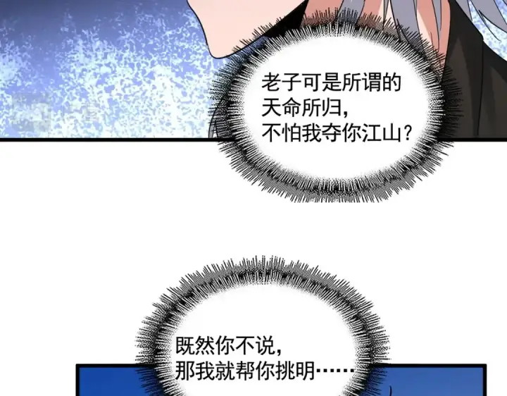 漫画《魔皇大管家》第388话 老狐狸第90张图
