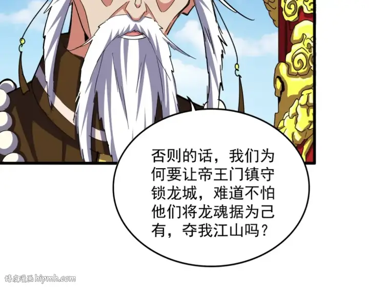 漫画《魔皇大管家》第388话 老狐狸第96张图