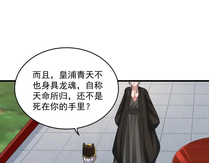 漫画《魔皇大管家》第388话 老狐狸第97张图