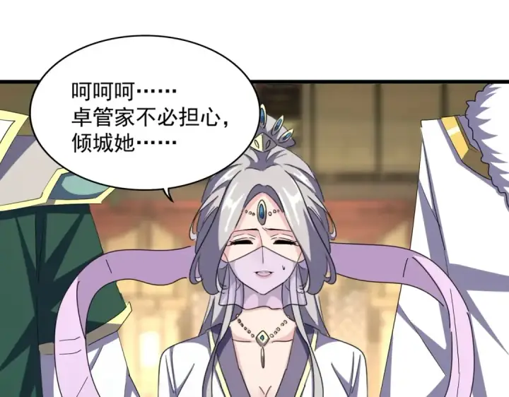 漫画《魔皇大管家》第389话 争锋第100张图