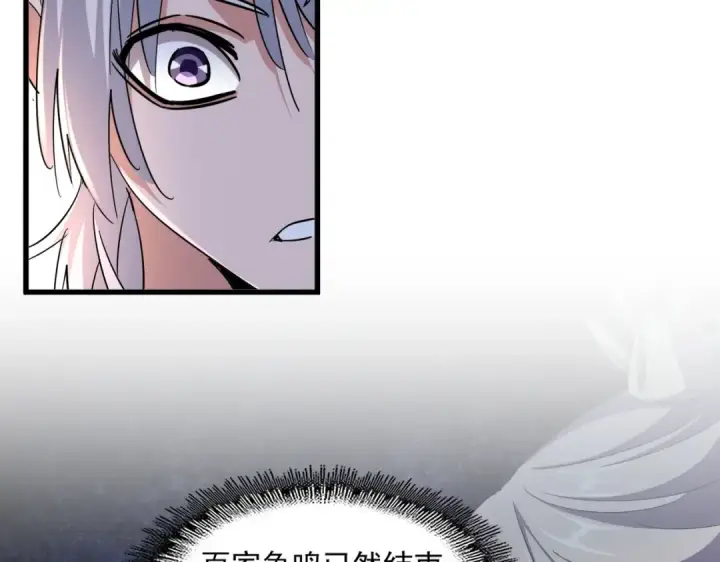 漫画《魔皇大管家》第389话 争锋第102张图