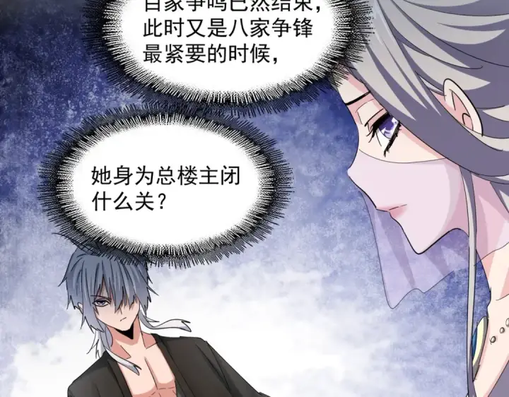 漫画《魔皇大管家》第389话 争锋第103张图