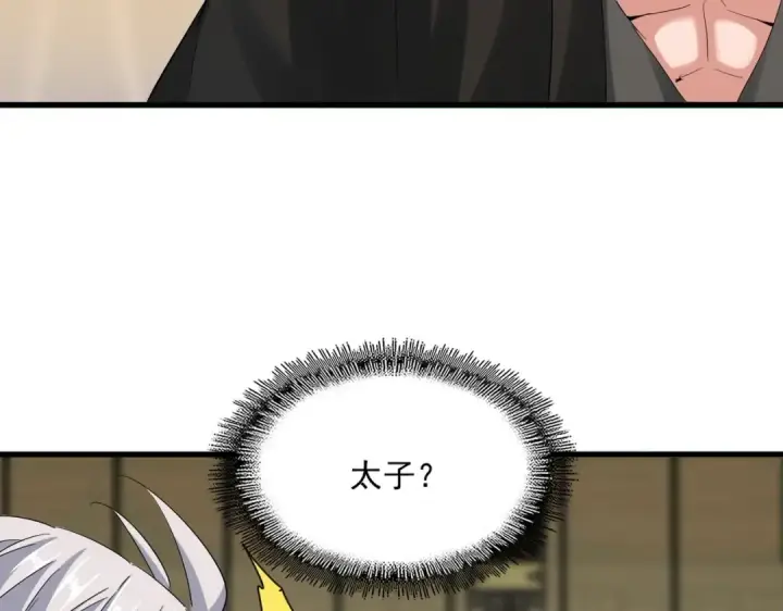 漫画《魔皇大管家》第389话 争锋第108张图
