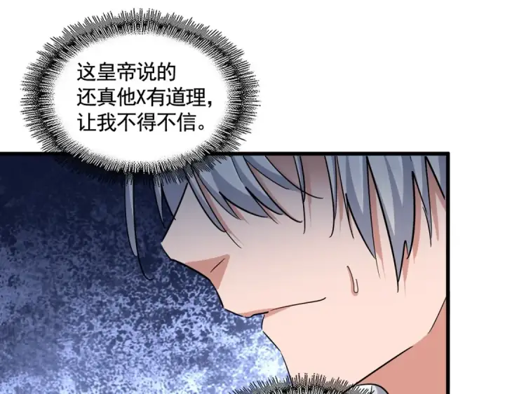 漫画《魔皇大管家》第389话 争锋第11张图