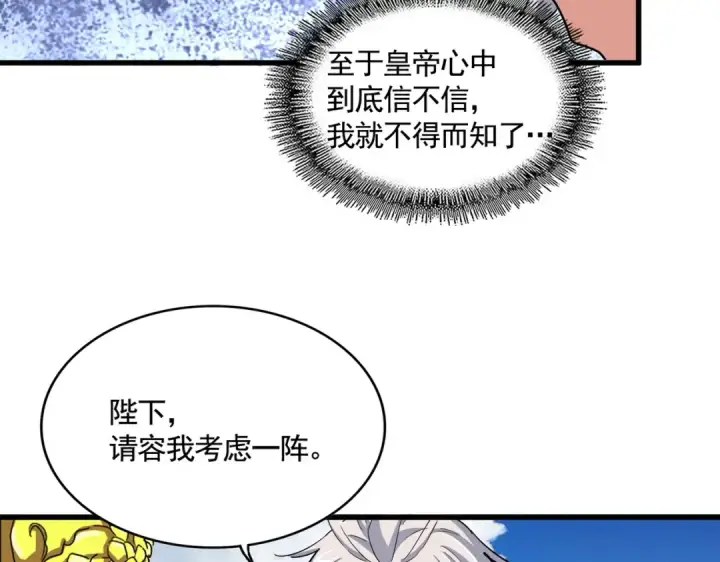 漫画《魔皇大管家》第389话 争锋第12张图