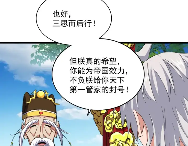 漫画《魔皇大管家》第389话 争锋第14张图
