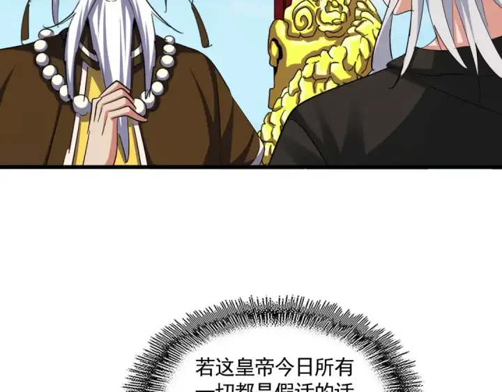 漫画《魔皇大管家》第389话 争锋第15张图
