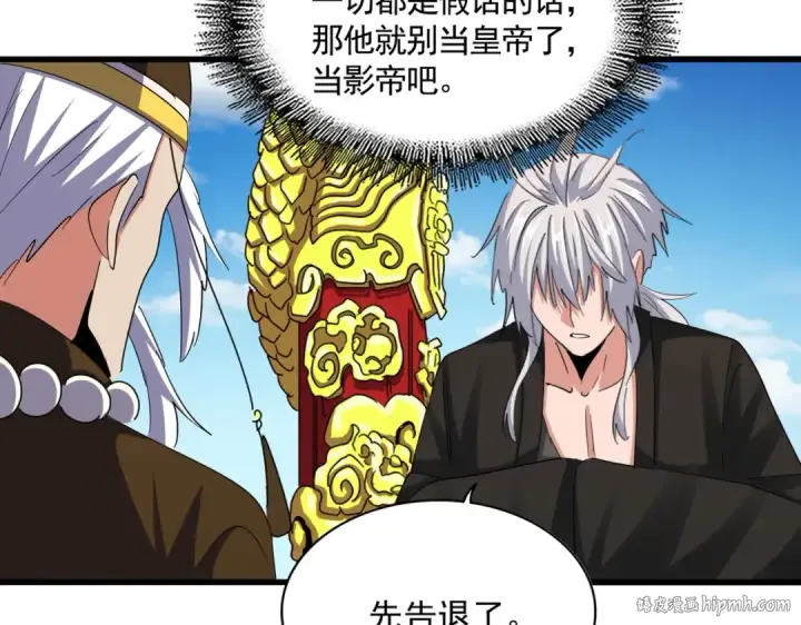 漫画《魔皇大管家》第389话 争锋第16张图