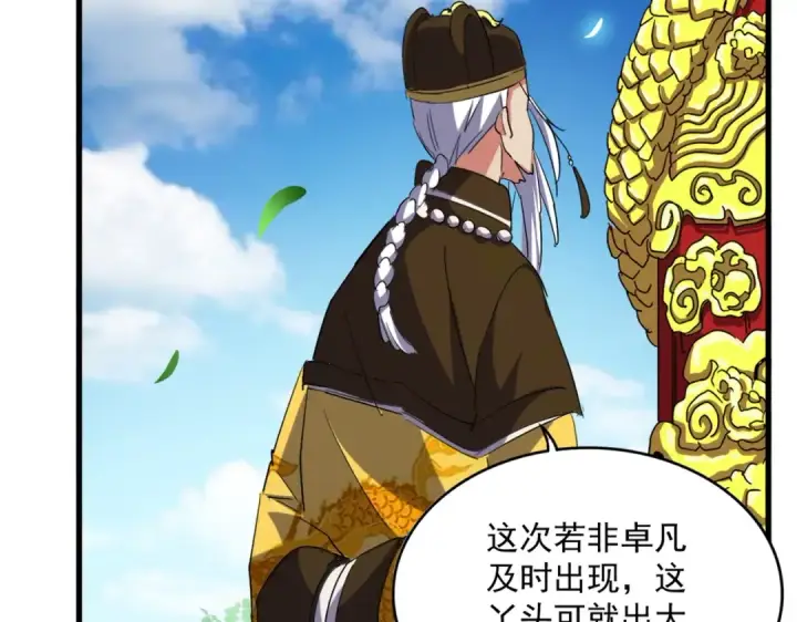 漫画《魔皇大管家》第389话 争锋第26张图